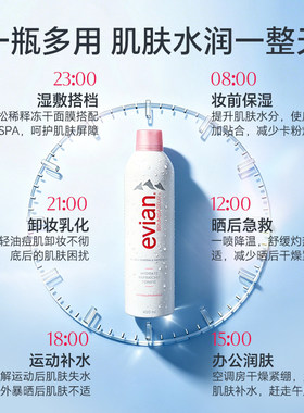 依云补水喷雾保湿滋润化妆爽肤水