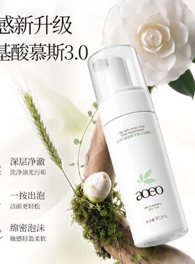 AOEO山茶花洁面慕斯氨基酸洗面奶