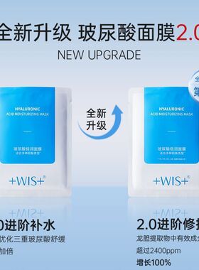 WIS玻尿酸极润面膜补水保湿美白