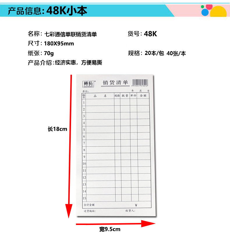 20本单联销货清单单据无复写送销货单销售一联送货单七彩通信品牌-图0