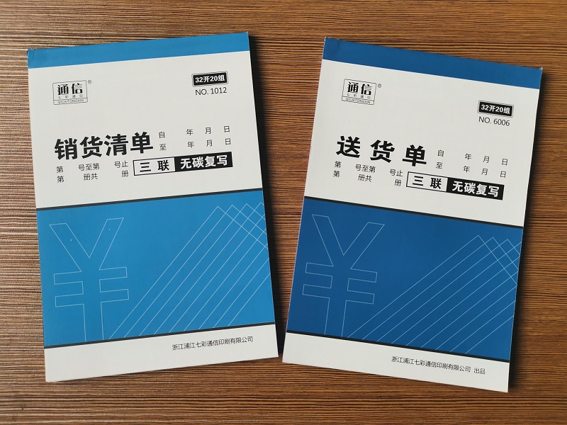 20本32K销货清单二联三联23联出货单送销货单销售两联36K送货单-图1