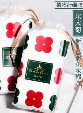 尔木萄化妆棉卸妆棉片卸妆用脸眼唇厚薄款纯棉柔软湿敷棉50片/包