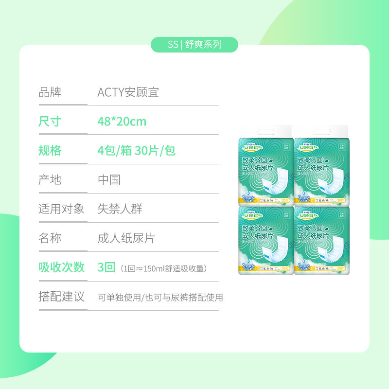 安顾宜日本品质成人内置男女隔尿垫 ACTY安顾宜成人用纸尿护理用品