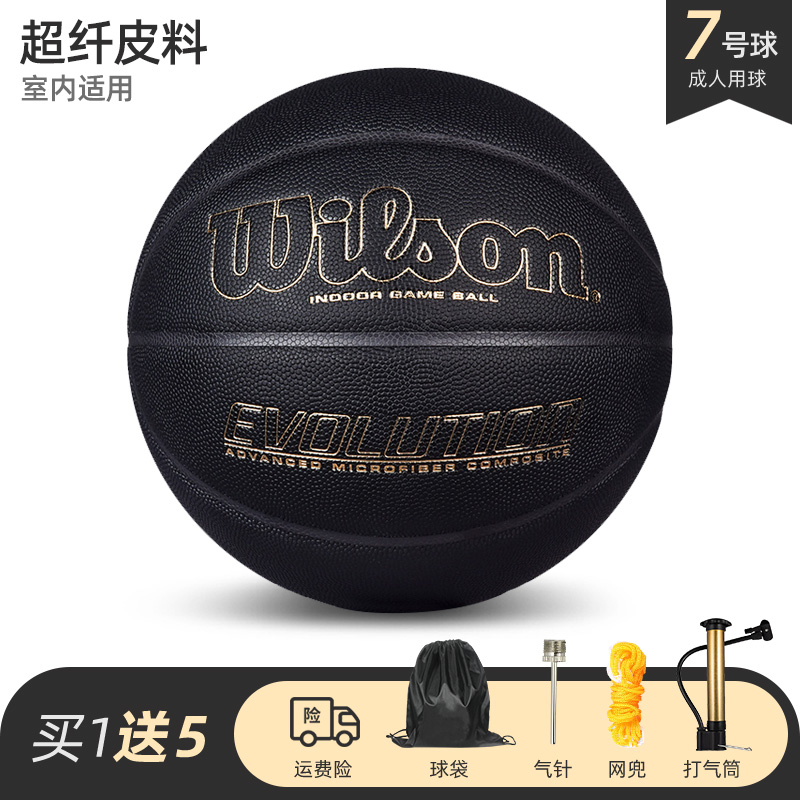 Wilson威尔胜路人王篮球Evolution全美高中比赛用球7号篮球0516 - 图3