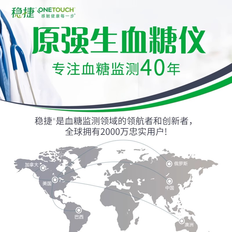  稳捷医疗器械血糖用品