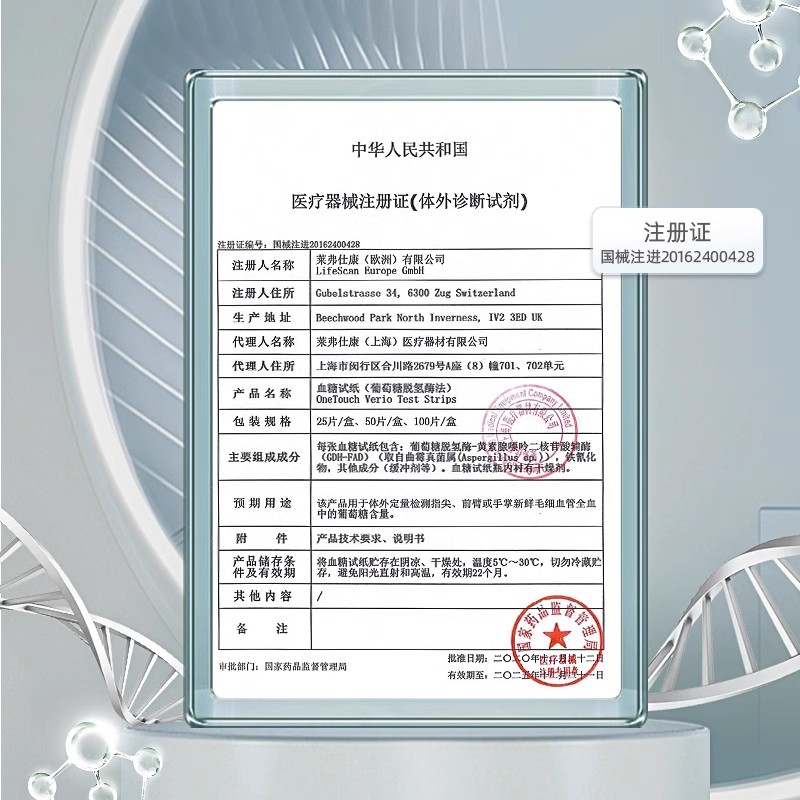  稳捷医疗器械血糖用品