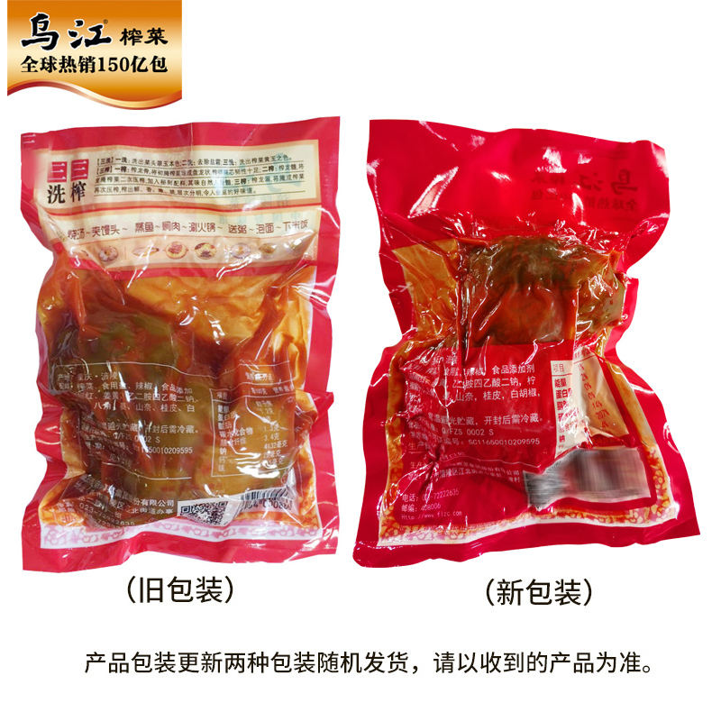 乌江榨菜涪陵榨菜全形榨菜300g*3袋重庆特产炖汤榨菜调味下饭菜 - 图3