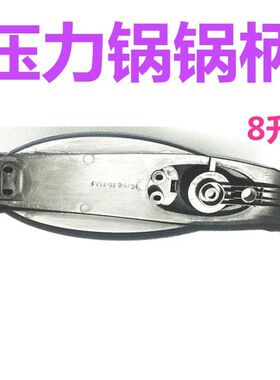 电压力锅煲耐高温配件通用款锅盖把手塑料提手手柄手把7L升8L升