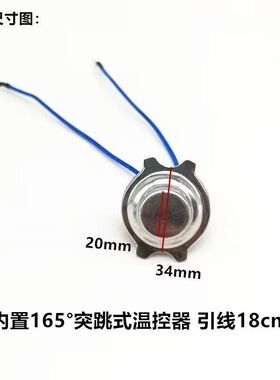 电压力锅传感器165度带卡温度感应器 电饭煲温控开关温控磁钢通用