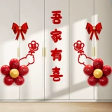 Полная коллекция свадебных принадлежностей с наклейками со счастливыми словами, шкафами для обуви, украшениями на дверях и окнах гардероба, набором планировки спальни для молодоженов со словами «囍».