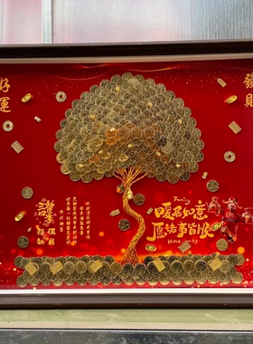 乔迁暖房礼物硬币发财树相框摆件