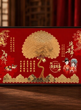 硬币摇钱树百喜图相框新婚礼物