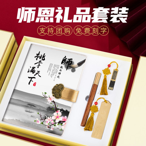 毕业礼物送女老师的实用礼品创意纪念品开学感恩谢师礼高档套装