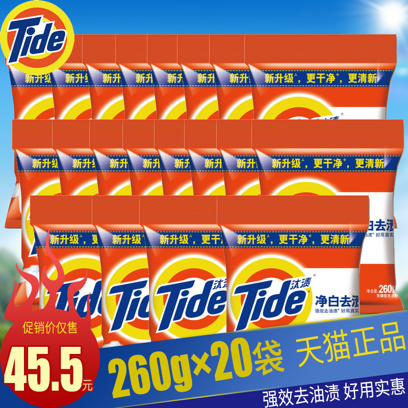 汰漬洗衣粉260g*20袋家庭實惠裝淨白去漬洗衣粉批發整箱官方旗艦