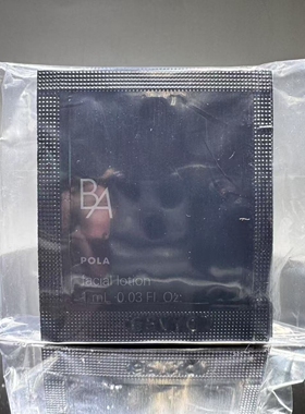 POLA宝丽黑ba化妆水小样1ml*10片