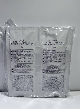 日本pola/宝丽美容院线按摩膏15g