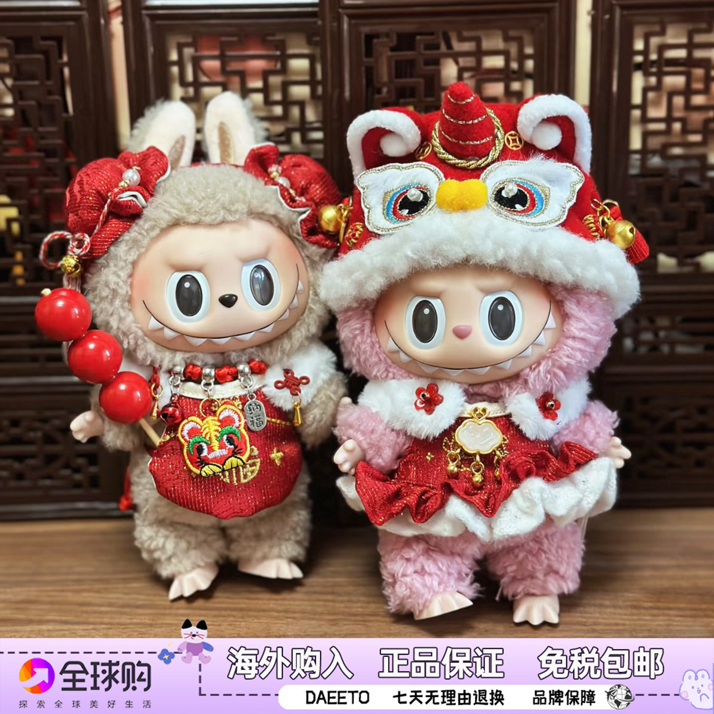 Labubu新年拉布布圣诞拉布布包包挂件娃衣套装新春节日生日礼物女,淘宝优惠券,粉丝福利购,淘宝优惠卷