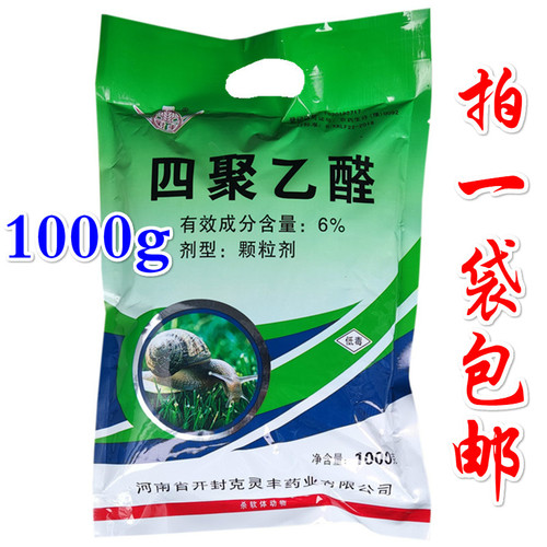 6%四聚乙醛蜗牛杀虫剂杀蜗牛蜗牛药鼻涕虫药颗粒剂1000g正品