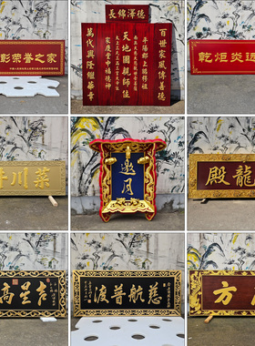 东阳工厂高端实木牌匾定制雕刻