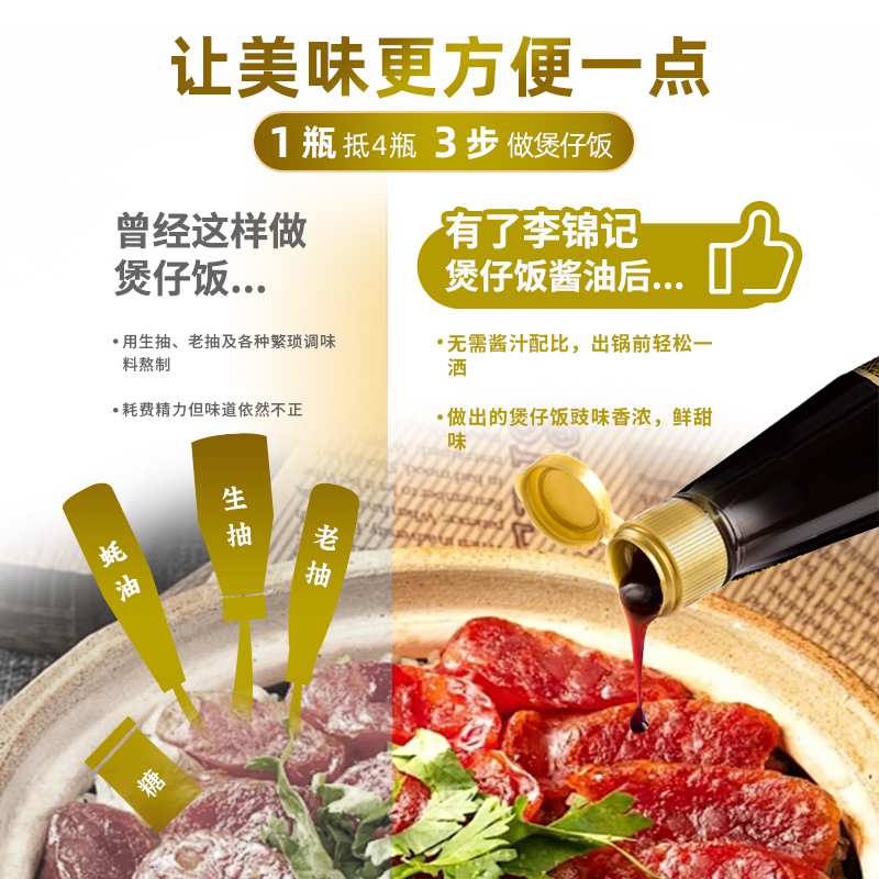 李锦记煲仔饭酱油207Ml*3瓶装煲仔饭调味汁零添加防腐剂酿造酱油-图1