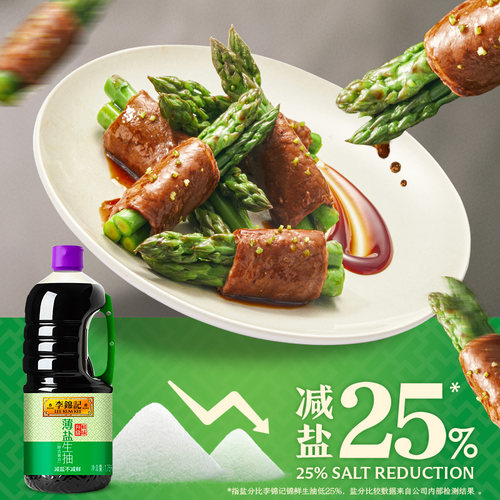 【百厨大战同款】李锦记薄盐生抽1.75L*2瓶调味料炒菜凉拌 - 图0