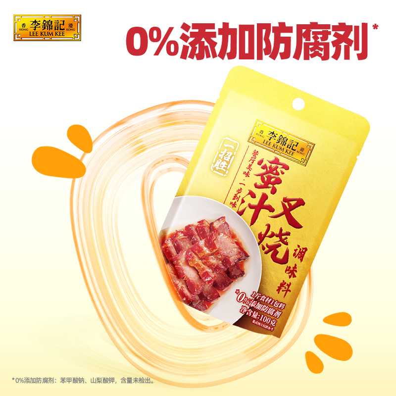 【百亿补贴】李锦记蜜汁叉烧调味料100g*3袋广式风味叉烧酱家用 - 图3