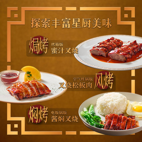 【百补】李锦记叉烧酱240g叉烧酱调料叉烧肉家用调味料 - 图1