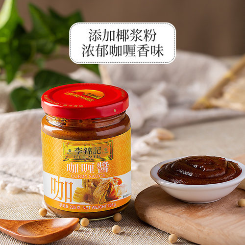 【百补】李锦记咖喱酱235g*2瓶家用炒饭即食拌饭黄咖喱 - 图2