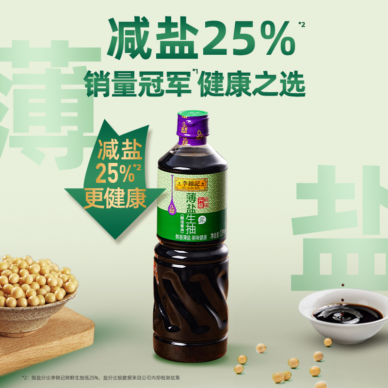 【3人团】李锦记薄盐生抽1.19kg*2瓶送薄盐生抽115ml*2生抽蘸点 - 图0