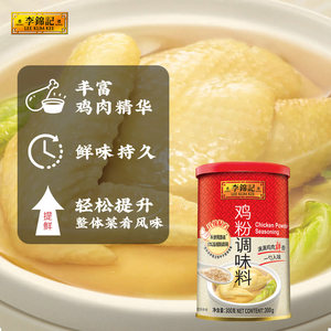 【天天特卖】李锦记 鸡粉调味料300g*1罐鸡粉鲜鸡精