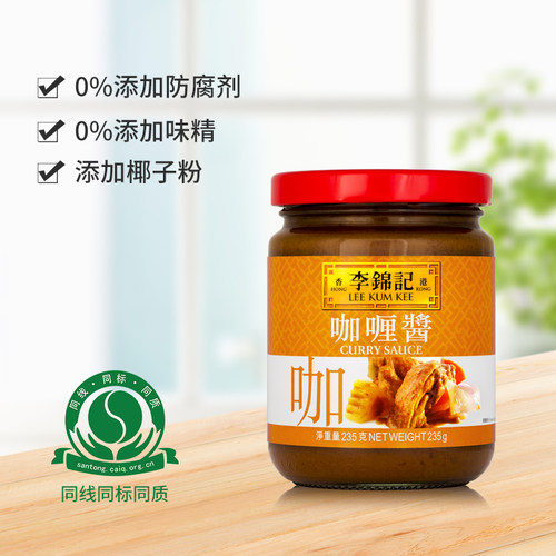 【百补】李锦记咖喱酱235g*2瓶家用炒饭即食拌饭黄咖喱 - 图0