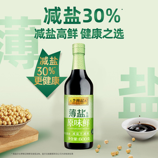【好价！！】8元李锦记薄盐生抽600g*2瓶