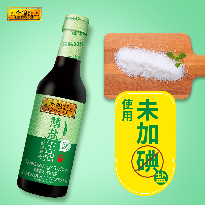 【10点抢】李锦记薄盐生抽600g*2瓶酱油薄盐酿造酱油家用炒菜