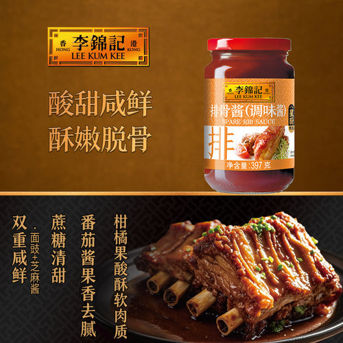 【百补】李锦记排骨酱397g酱排骨调料腌料烧烤酱调味料 - 图2