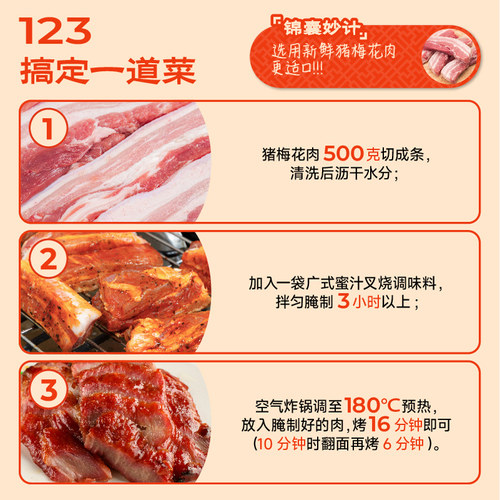 【百补】李锦记拿手菜广式蜜汁叉烧酱蒜香骨糖醋汁100g多规格 - 图1