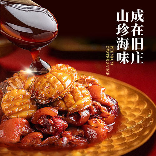 【百补】李锦记旧庄蚝油255g鲜蚝熬制家用炒菜凉拌火锅调味料蚝汁 - 图0
