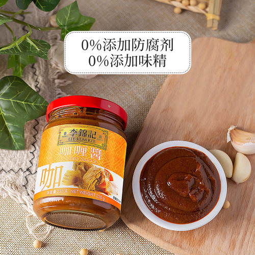 【百补】李锦记咖喱酱235g*2瓶家用炒饭即食拌饭黄咖喱 - 图1