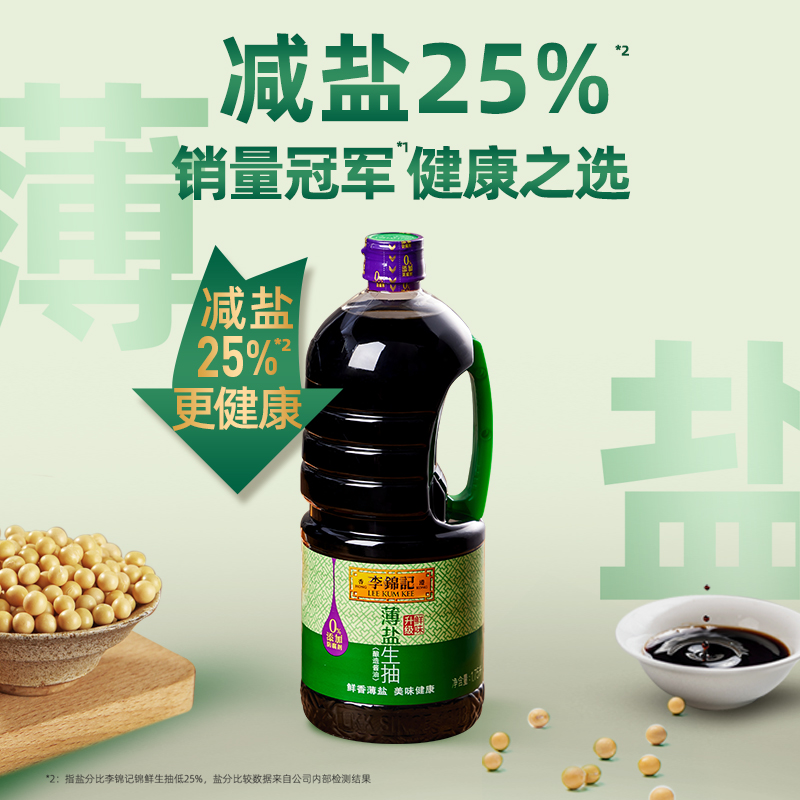 李锦记零添加防腐剂薄盐生抽1.75L*2瓶酿造酱油炒菜凉拌大桶装 - 图0