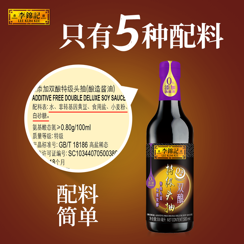 李锦记零添加防腐剂酱油双酿特级头抽500ml*2瓶厨房家用调味料-图0