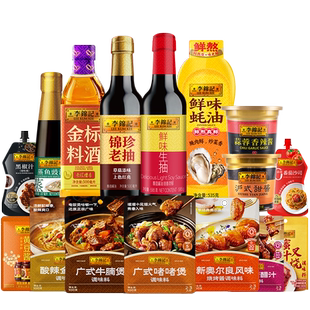 李锦记调味组合，酱油生抽老抽蚝油厨房必备