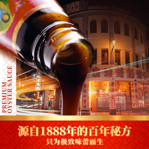 【百补】李锦记旧庄蚝油255g鲜蚝熬制家用炒菜凉拌火锅调味料蚝汁 - 图1