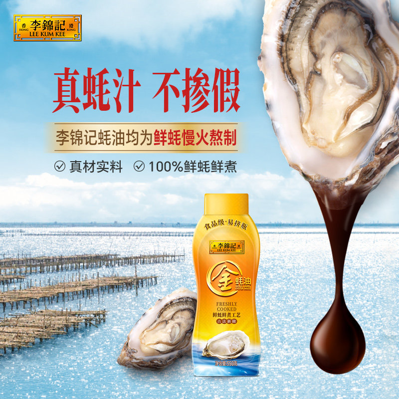 【淘宝百亿补贴官方直播】李锦记金蚝油挤挤装550g*2瓶火锅蘸料