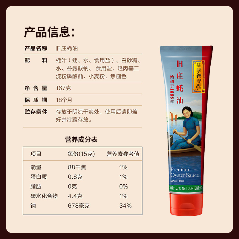 【效期至24年10月】李锦记非遗蚝油零添加防腐剂旧庄蚝油167g*3支 - 图2