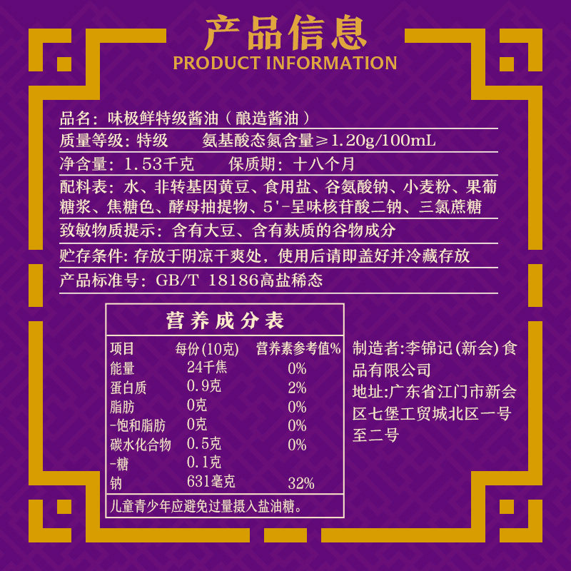 李锦记味极鲜特级酱油1.53kg