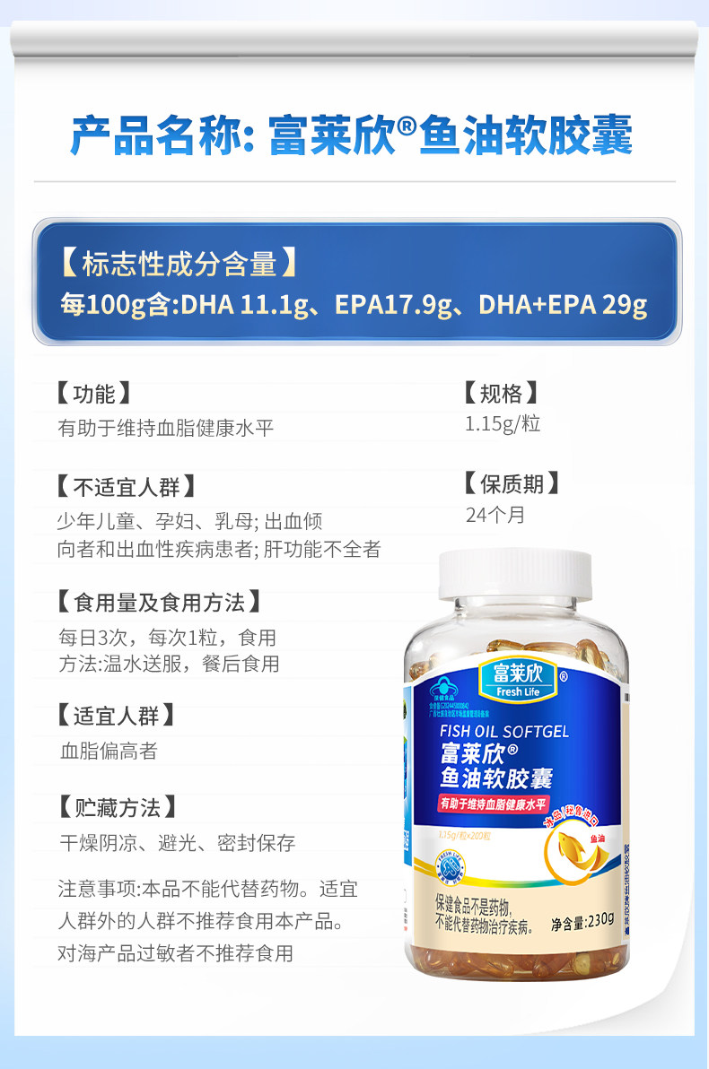 富莱欣牌鱼油软胶囊200粒升级装中老年深海保健营养品大保龙,淘宝优惠券,粉丝福利购,淘宝优惠卷