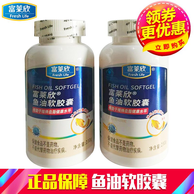 富莱欣牌鱼油软胶囊200粒升级装中老年深海保健营养品大保龙,淘宝优惠券,粉丝福利购,淘宝优惠卷
