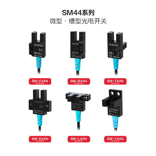 神武SM-44槽型U型光电开关传感器PM-T44/F44/K44/Y44/L44限位感应 - 图0