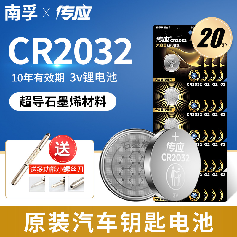 南孚传应纽扣电池cr2032/CR2025/CR2450/cr2430锂电子3v电子批发体重秤小米奔驰奥迪大众汽车钥匙遥控器电池 - 图0