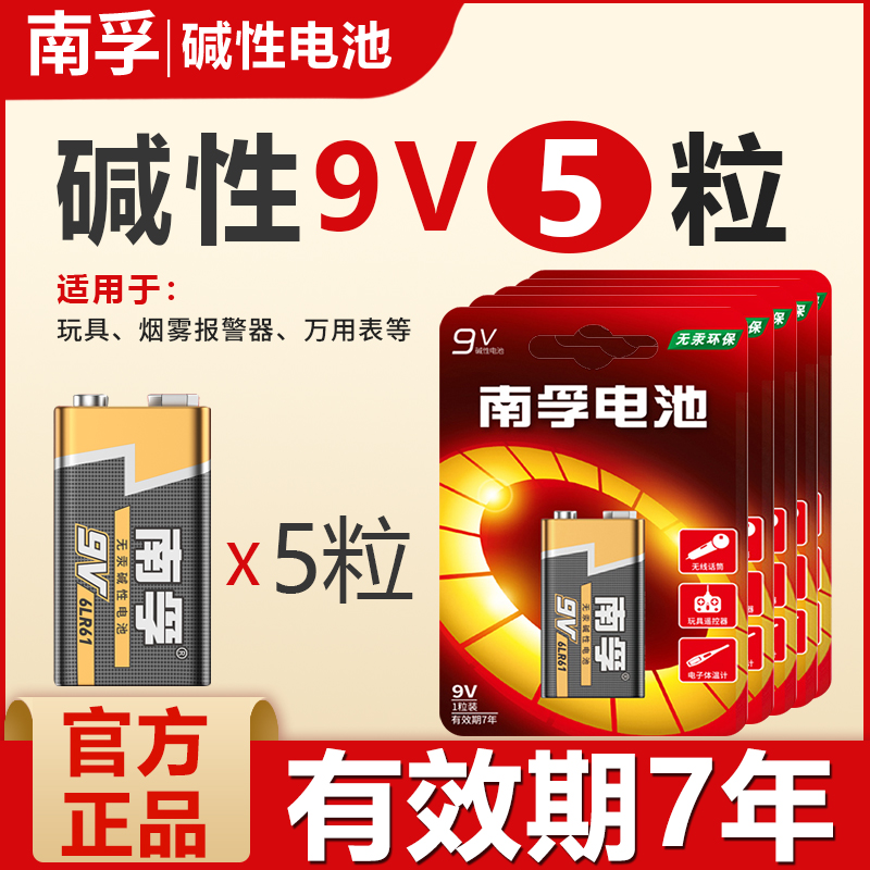 南孚9V碱性电池5节方块九伏6LR61电池6F22叠层电池方形玩具遥控器烟雾报警器万用表无线话筒麦克风干电池批发-图0