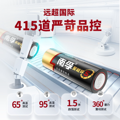 南孚电池5号7号碱性七号20节电池五号南孚电池官方旗舰店儿童玩具空调电视遥控器批发LR6智能指纹门锁电池 - 图1